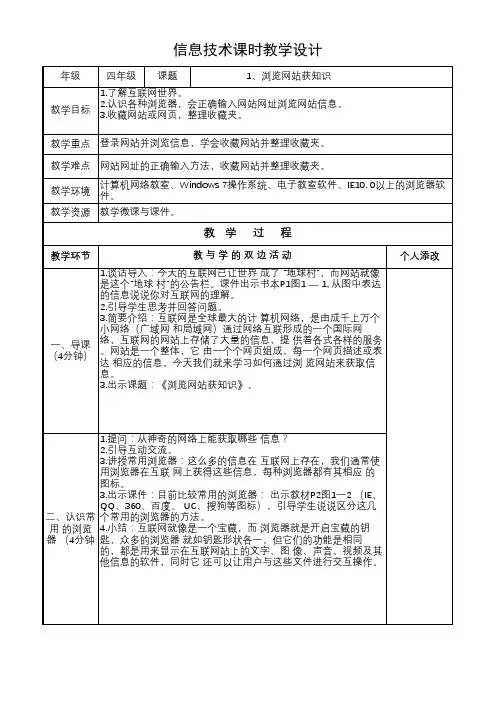 闽教2020版小学信息技术课时教学设计(四上)