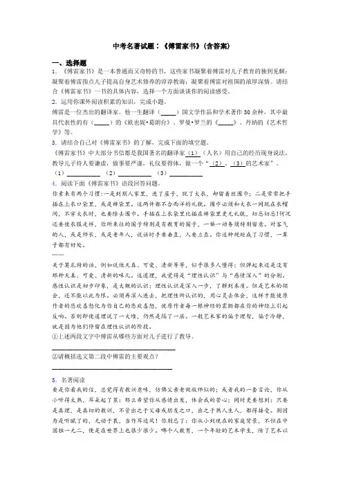 中考名著试题∶《傅雷家书》(含答案)