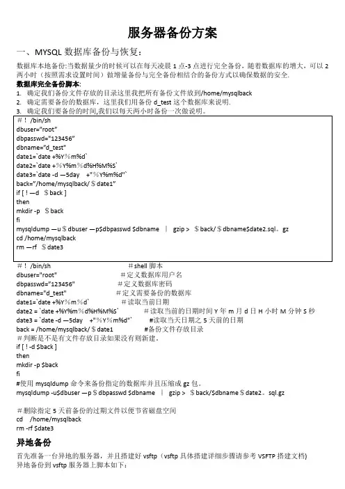 mysql备份与恢复方案