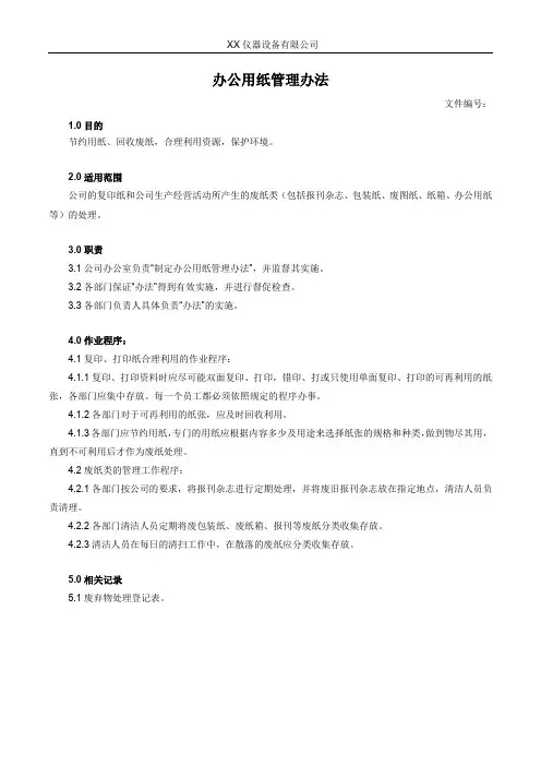 办公用纸管理办法