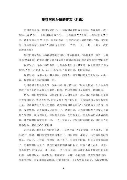珍惜时间为题的作文(9篇)