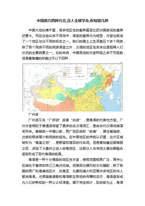 中国南方四种方言,没人全部学会,你知道几种