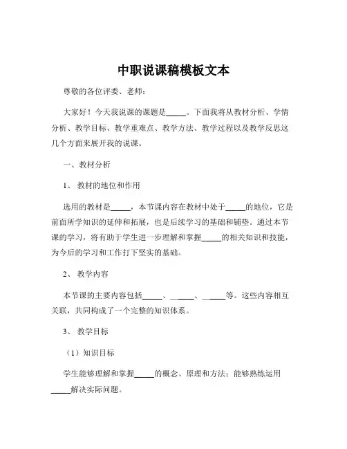 中职说课稿模板文本