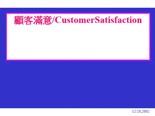 福特汽车公司的服务态度概述(英文版)(ppt 25页)