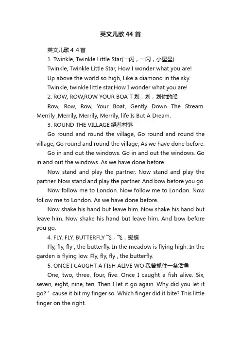 英文儿歌44首