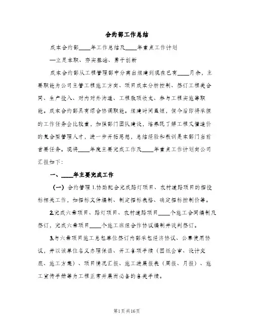 合约部工作总结（2篇）