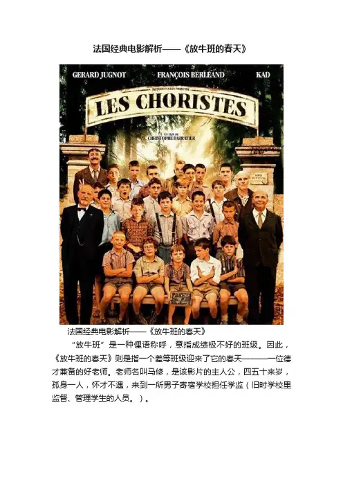 法国经典电影解析——《放牛班的春天》