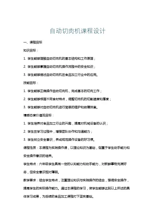 自动切肉机课程设计