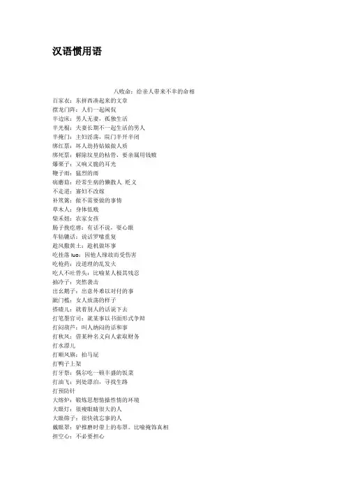汉语惯用语