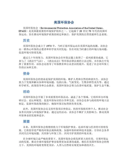 美国环保协会