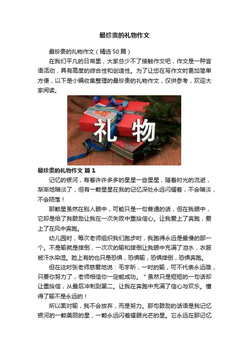 最珍贵的礼物作文