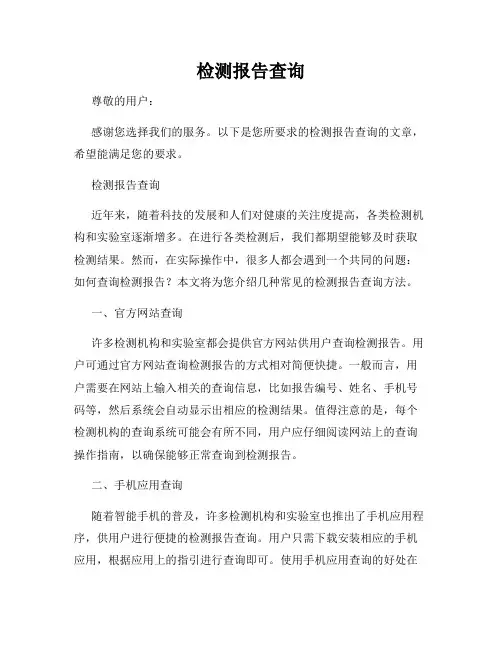 检测报告查询