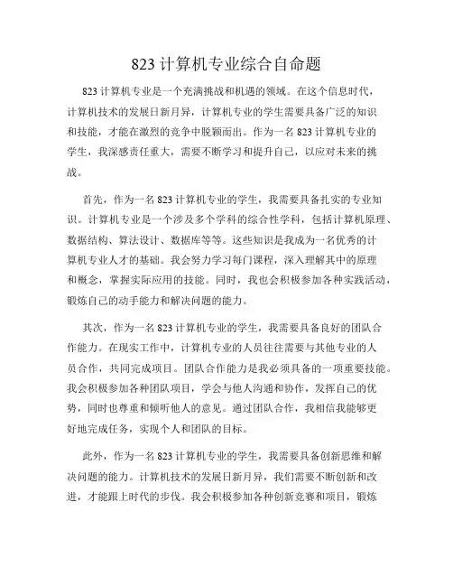 823计算机专业综合自命题