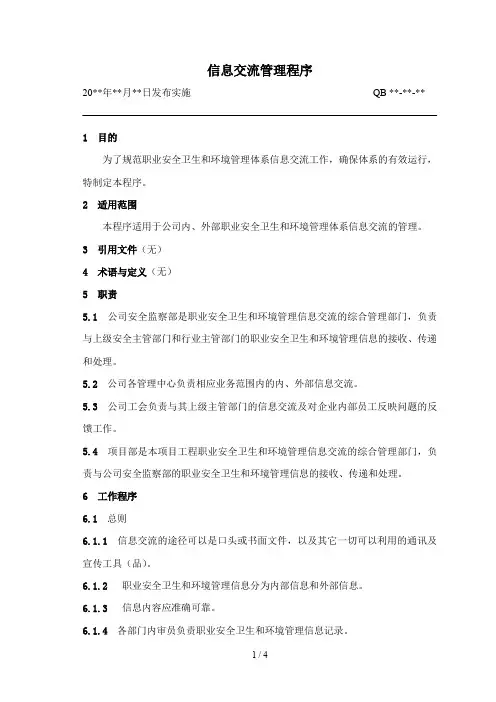 信息交流管理程序