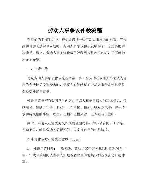 劳动人事争议仲裁流程