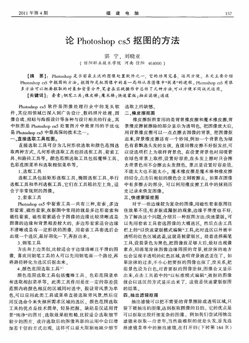 论Photoshop cs5抠图的方法