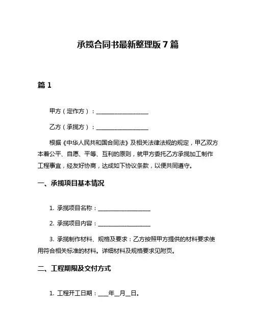 承揽合同书最新整理版7篇