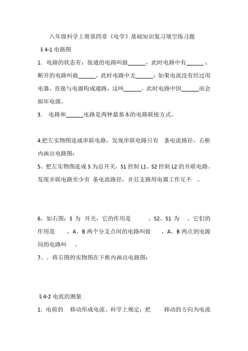 八年级科学上册第四章《电学》基础知识复习填空练习题