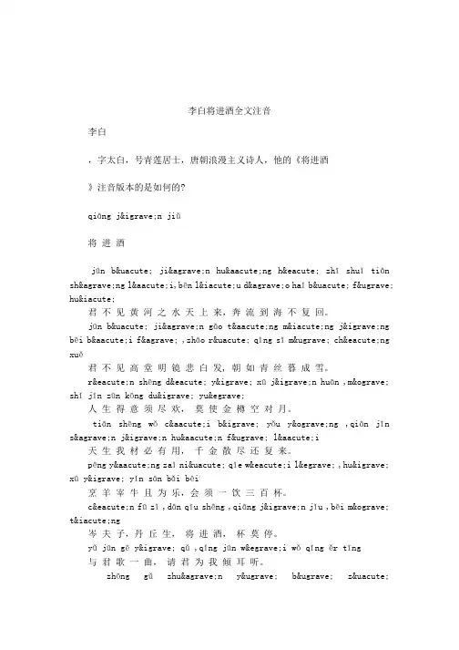 李白将进酒全文注音