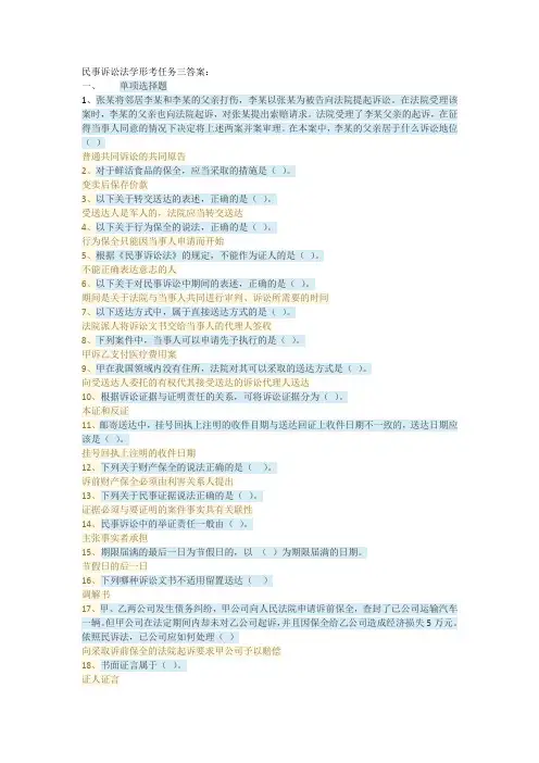 民事诉讼法学形考任务三答案