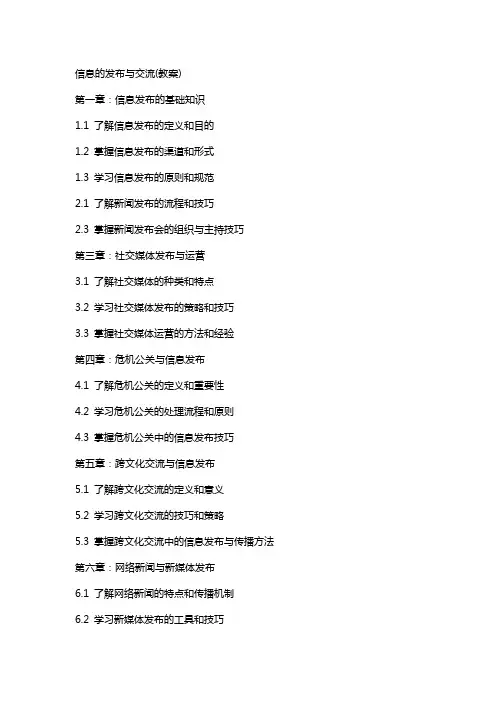 信息的发布与交流(教案)