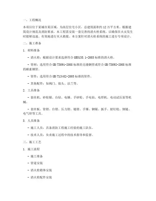 消火栓系统专项施工方案