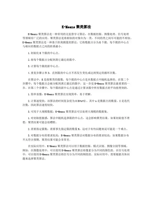 K-Means聚类算法