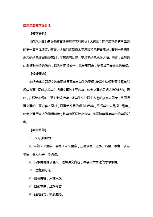 自然之道教学设计精品3篇