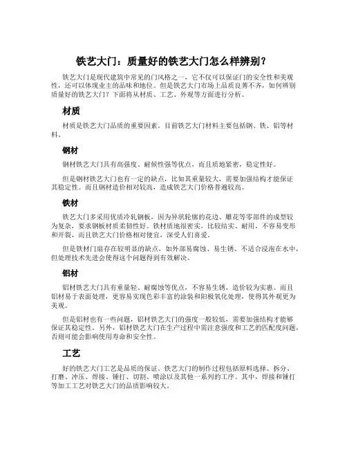 铁艺大门：质量好的铁艺大门怎么样辨别？