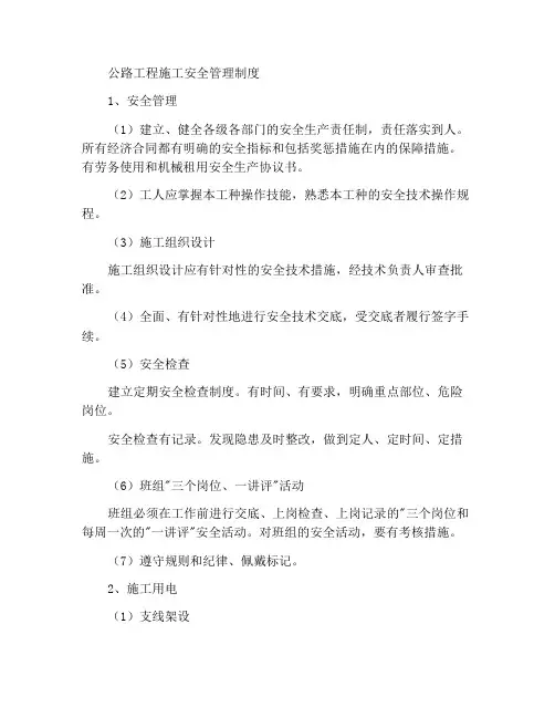公路工程施工安全管理制度
