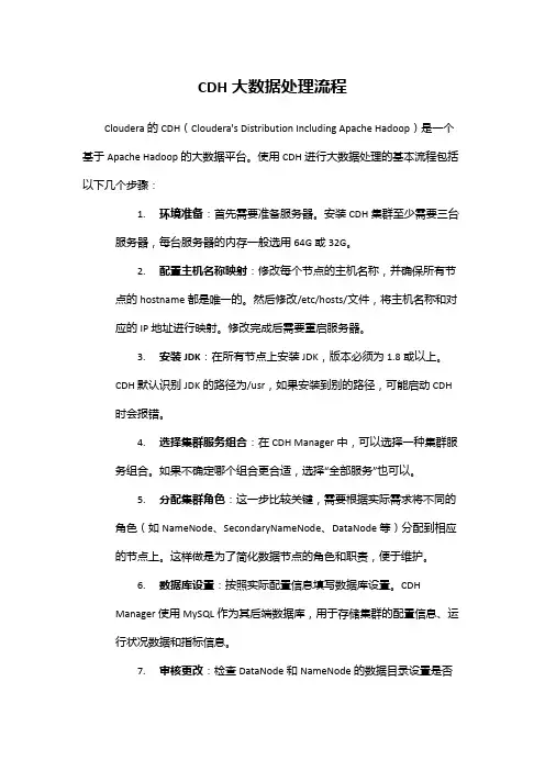 cdh大数据处理流程