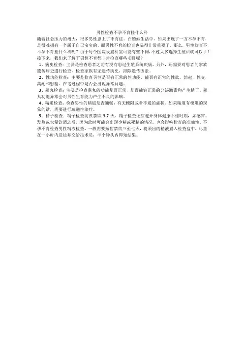 男性检查不孕不育挂什么科