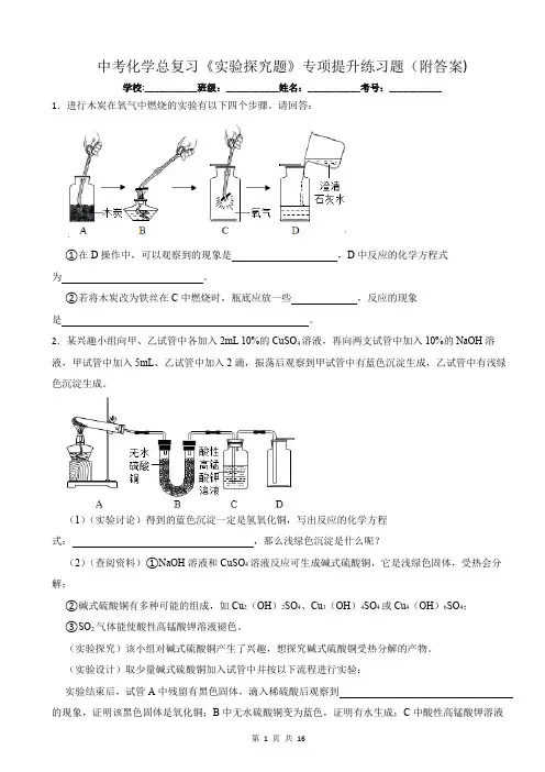 中考化学总复习《实验探究题》专项提升练习题(附答案)