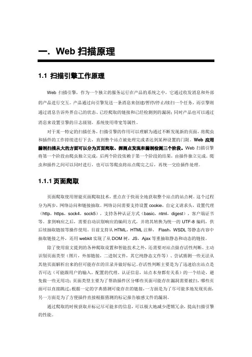Web扫描原理