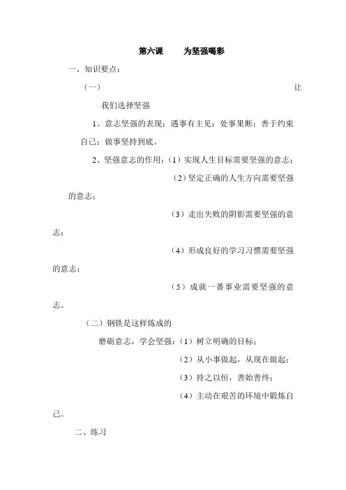 七年级政治为坚强喝彩1
