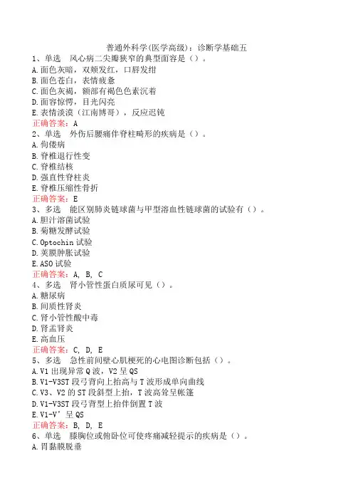 普通外科学(医学高级)：诊断学基础五