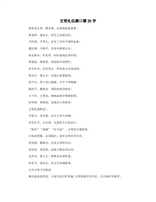 文明礼仪顺口溜20字