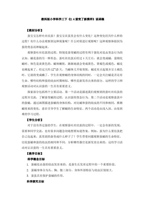 《蚕变了新模样》说课稿、教案、教学设计与同步练习