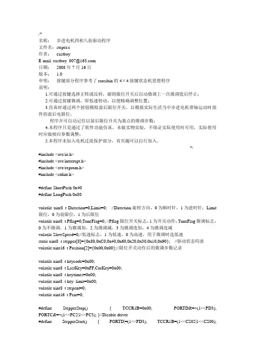 步进电机四相八拍驱动程序