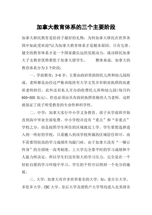 加拿大教育体系的三个主要阶段