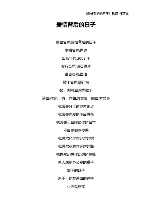 《爱情背后的日子》歌词 邰正宵