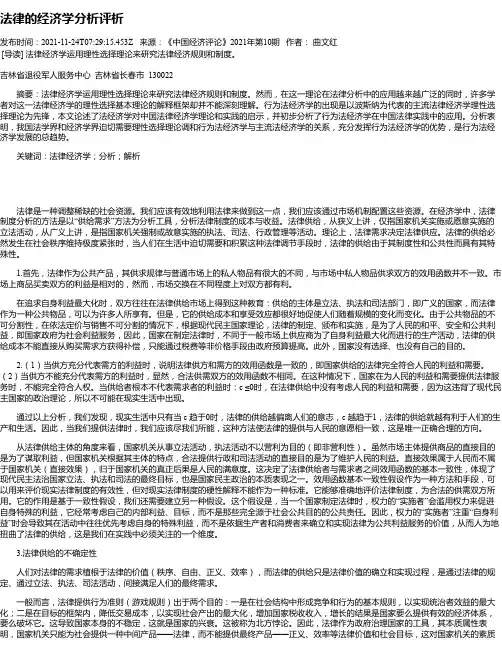 法律的经济学分析评析