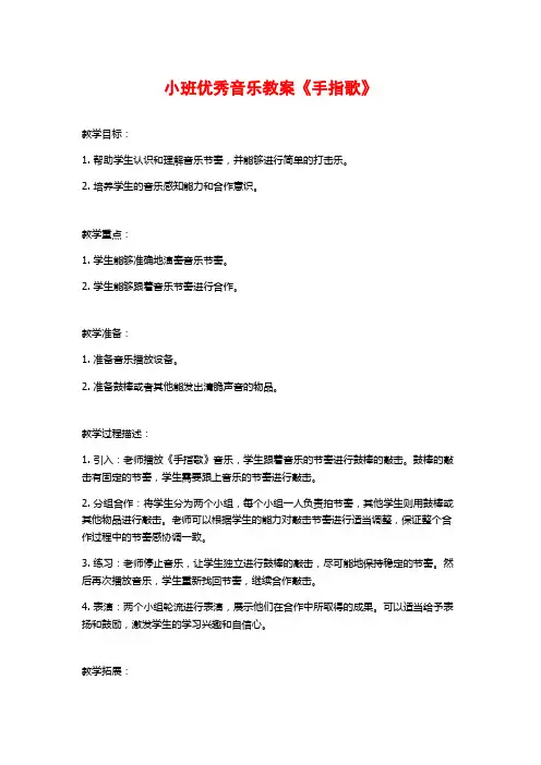 小班优秀音乐教案《手指歌》 (2)