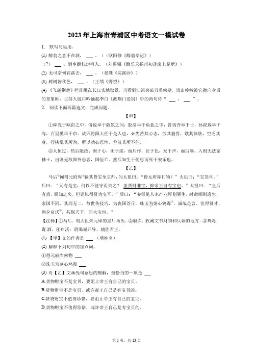2023年上海市青浦区中考语文一模试卷(含答案解析)