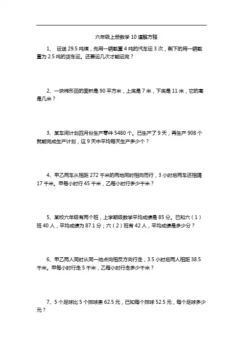 六年级上册数学10道解方程