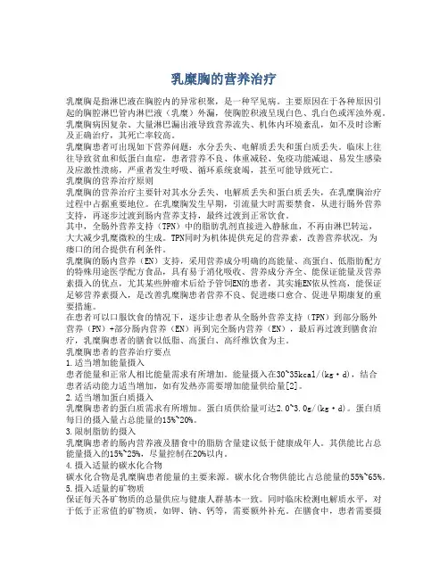 乳糜胸的营养治疗