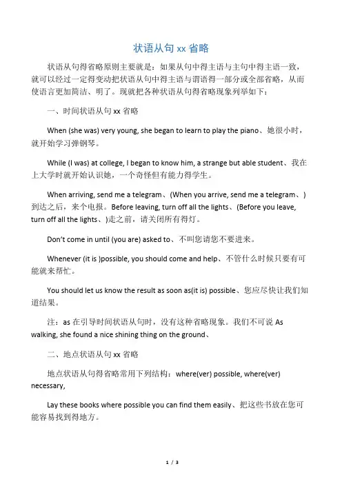 状语从句中的省略