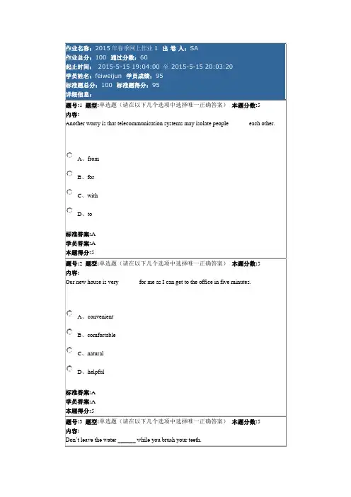 大学英语(2)2015年春季网上作业1