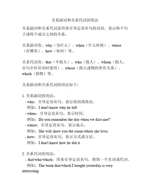 关系副词和关系代词的用法