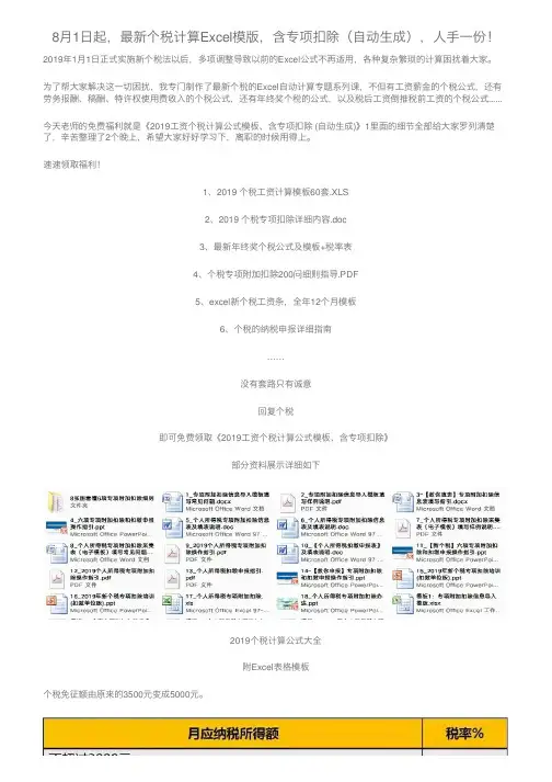 8月1日起，最新个税计算Excel模版，含专项扣除（自动生成），人手一份！